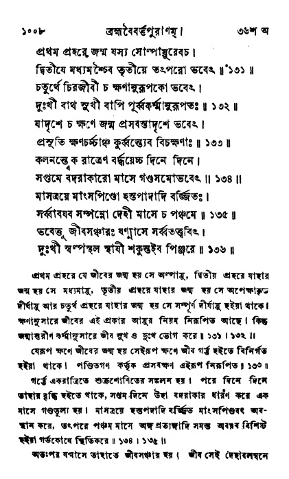ব্রহ্মবৈবর্ত্তপুরাণ পৃষ্ঠা নং-১০০৮