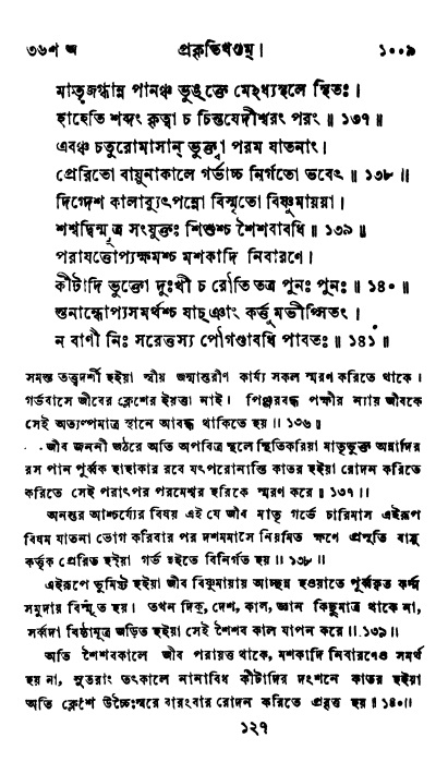 ব্রহ্মবৈবর্ত্তপুরাণ পৃষ্ঠা নং-১০০৯