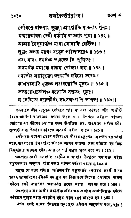 ব্রহ্মবৈবর্ত্তপুরাণ পৃষ্ঠা নং-১০১০