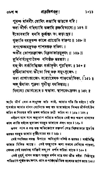 ব্রহ্মবৈবর্ত্তপুরাণ পৃষ্ঠা নং-১০১১