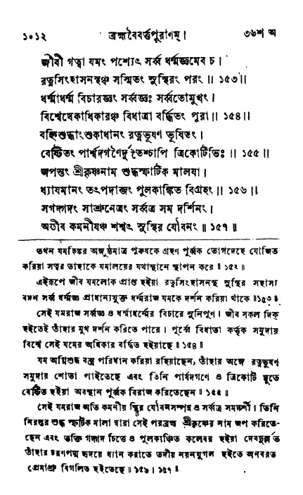 ব্রহ্মবৈবর্ত্তপুরাণ পৃষ্ঠা নং-১০১২