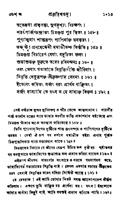 ব্রহ্মবৈবর্ত্তপুরাণ পৃষ্ঠা নং-১০১৩