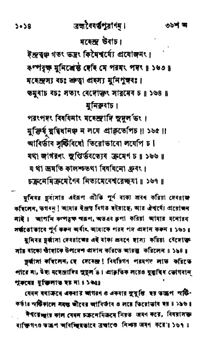 ব্রহ্মবৈবর্ত্তপুরাণ পৃষ্ঠা নং-১০১৪