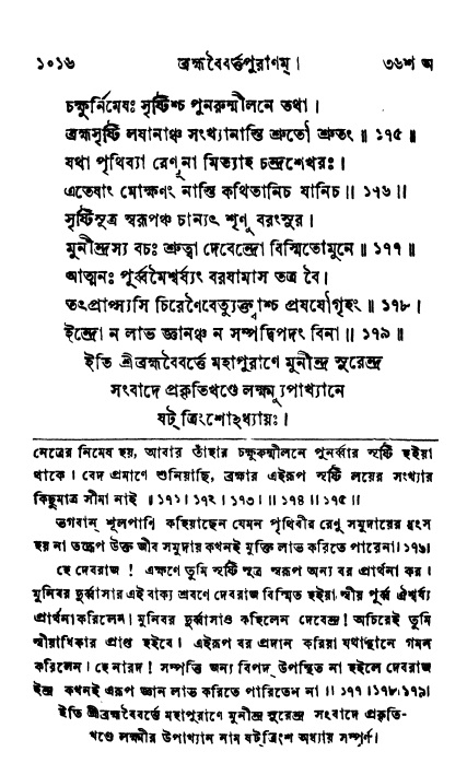 ব্রহ্মবৈবর্ত্তপুরাণ পৃষ্ঠা নং-১০১৬