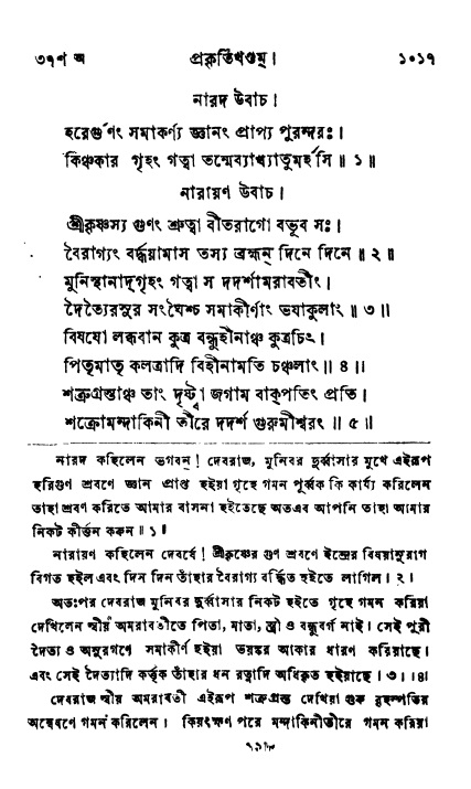 ব্রহ্মবৈবর্ত্তপুরাণ পৃষ্ঠা নং-১০১৭