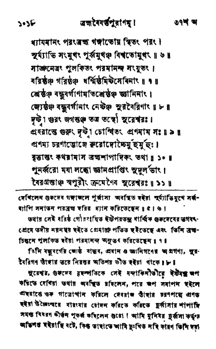 ব্রহ্মবৈবর্ত্তপুরাণ পৃষ্ঠা নং-১০১৮