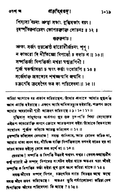 ব্রহ্মবৈবর্ত্তপুরাণ পৃষ্ঠা নং-১০১৯