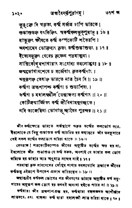 ব্রহ্মবৈবর্ত্তপুরাণ পৃষ্ঠা নং-১০২০