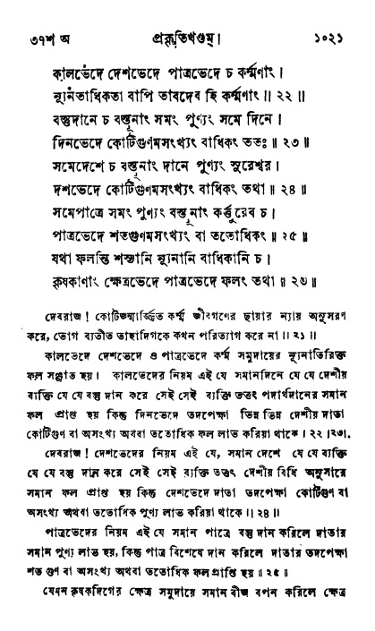 ব্রহ্মবৈবর্ত্তপুরাণ পৃষ্ঠা নং-১০২১