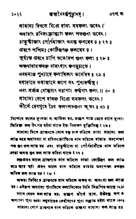 ব্রহ্মবৈবর্ত্তপুরাণ পৃষ্ঠা নং-১০২২