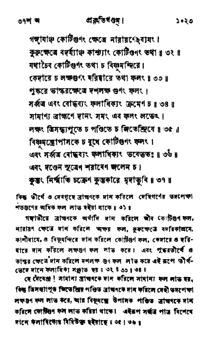 ব্রহ্মবৈবর্ত্তপুরাণ পৃষ্ঠা নং-১০২৩