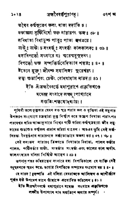 ব্রহ্মবৈবর্ত্তপুরাণ পৃষ্ঠা নং-১০২৪