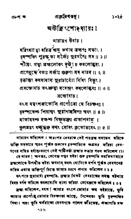 ব্রহ্মবৈবর্ত্তপুরাণ পৃষ্ঠা নং-১০২৫