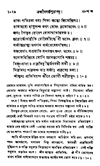 ব্রহ্মবৈবর্ত্তপুরাণ পৃষ্ঠা নং-১০২৬