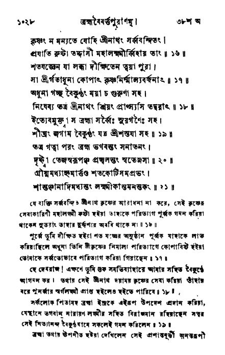 ব্রহ্মবৈবর্ত্তপুরাণ পৃষ্ঠা নং-১০২৮