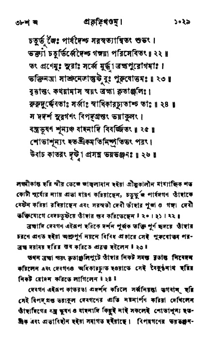 ব্রহ্মবৈবর্ত্তপুরাণ পৃষ্ঠা নং-১০২৯