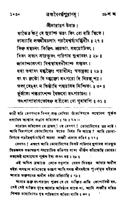 ব্রহ্মবৈবর্ত্তপুরাণ পৃষ্ঠা নং-১০৩০