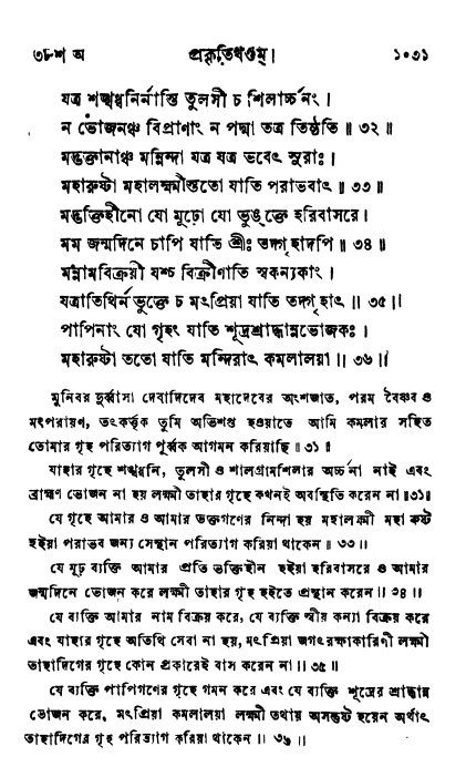 ব্রহ্মবৈবর্ত্তপুরাণ পৃষ্ঠা নং-১০৩১