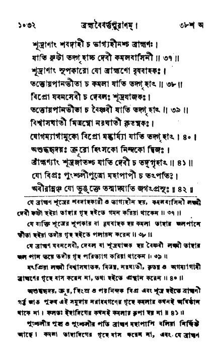 ব্রহ্মবৈবর্ত্তপুরাণ পৃষ্ঠা নং-১০৩২