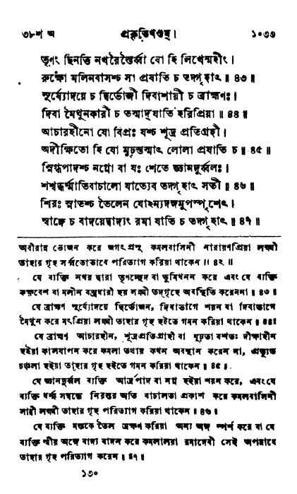 ব্রহ্মবৈবর্ত্তপুরাণ পৃষ্ঠা নং-১০৩৩