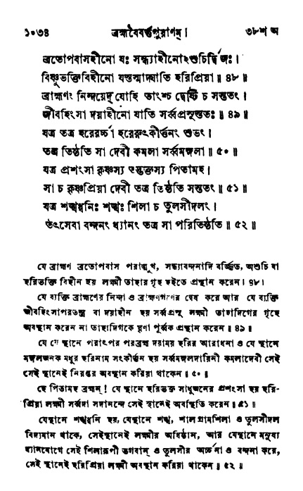 ব্রহ্মবৈবর্ত্তপুরাণ পৃষ্ঠা নং-১০৩৪