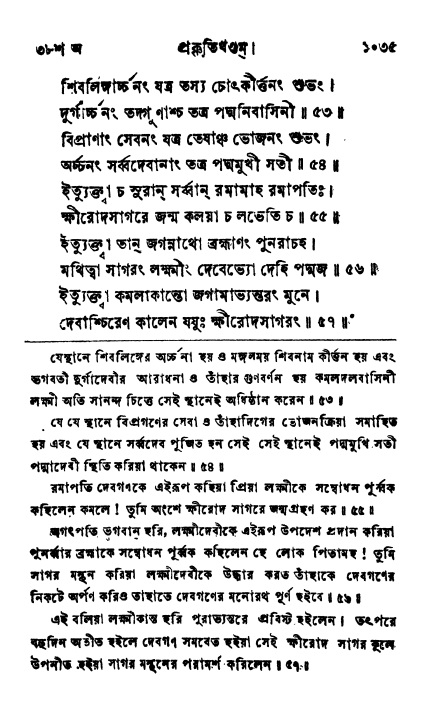 ব্রহ্মবৈবর্ত্তপুরাণ পৃষ্ঠা নং-১০৩৫