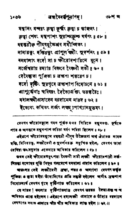 ব্রহ্মবৈবর্ত্তপুরাণ পৃষ্ঠা নং-১০৩৬