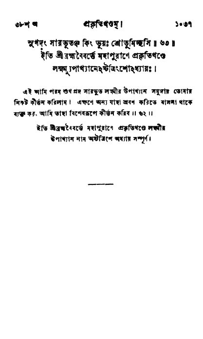ব্রহ্মবৈবর্ত্তপুরাণ পৃষ্ঠা নং-১০৩৭