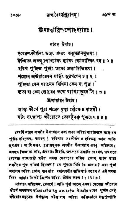 ব্রহ্মবৈবর্ত্তপুরাণ পৃষ্ঠা নং-১০৩৮