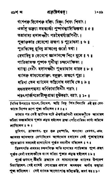 ব্রহ্মবৈবর্ত্তপুরাণ পৃষ্ঠা নং-১০৩৯