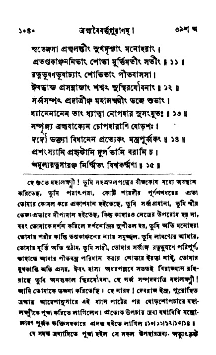 ব্রহ্মবৈবর্ত্তপুরাণ পৃষ্ঠা নং-১০৪০