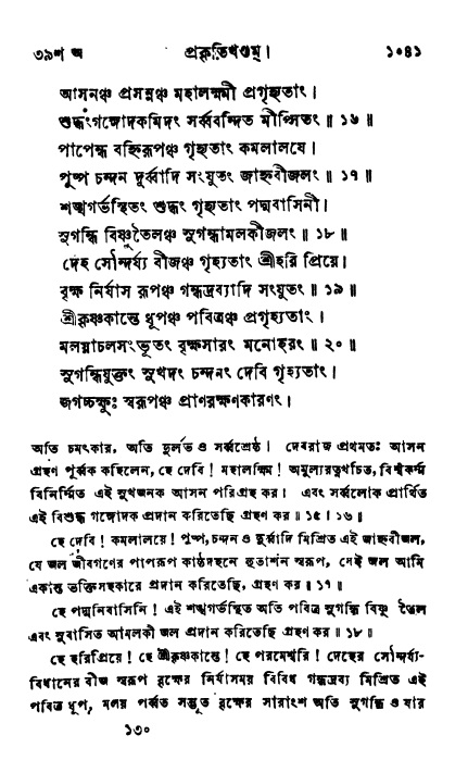 ব্রহ্মবৈবর্ত্তপুরাণ পৃষ্ঠা নং-১০৪১