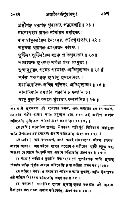 ব্রহ্মবৈবর্ত্তপুরাণ পৃষ্ঠা নং-১০৪২