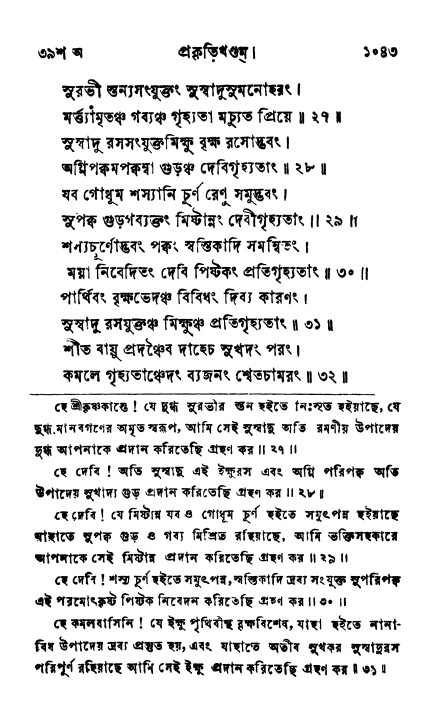 ব্রহ্মবৈবর্ত্তপুরাণ পৃষ্ঠা নং-১০৪৩
