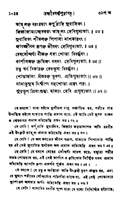 ব্রহ্মবৈবর্ত্তপুরাণ পৃষ্ঠা নং-১০৪৪