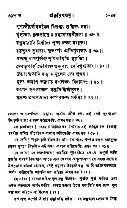 ব্রহ্মবৈবর্ত্তপুরাণ পৃষ্ঠা নং-১০৪৫