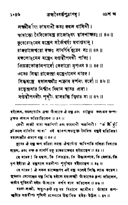 ব্রহ্মবৈবর্ত্তপুরাণ পৃষ্ঠা নং-১০৪৬