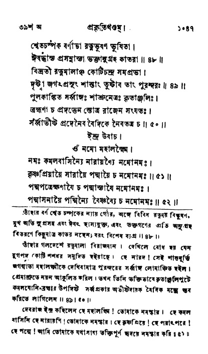 ব্রহ্মবৈবর্ত্তপুরাণ পৃষ্ঠা নং-১০৪৭