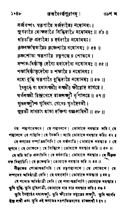 ব্রহ্মবৈবর্ত্তপুরাণ পৃষ্ঠা নং-১০৪৮