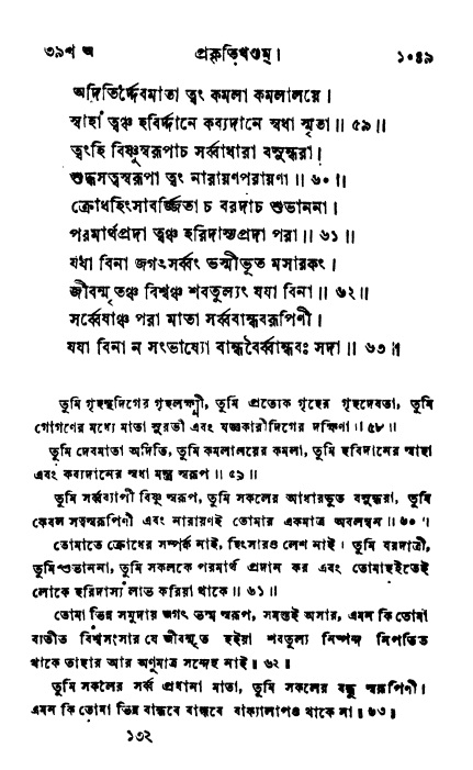 ব্রহ্মবৈবর্ত্তপুরাণ পৃষ্ঠা নং-১০৪৯