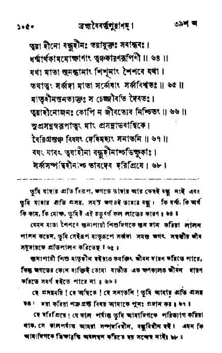 ব্রহ্মবৈবর্ত্তপুরাণ পৃষ্ঠা নং-১০৫০
