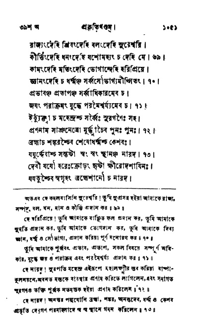 ব্রহ্মবৈবর্ত্তপুরাণ পৃষ্ঠা নং-১০৫১