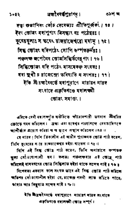 ব্রহ্মবৈবর্ত্তপুরাণ পৃষ্ঠা নং-১০৫২