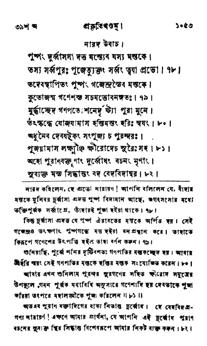 ব্রহ্মবৈবর্ত্তপুরাণ পৃষ্ঠা নং-১০৫৩