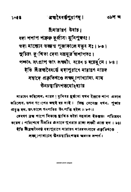 ব্রহ্মবৈবর্ত্তপুরাণ পৃষ্ঠা নং-১০৫৪