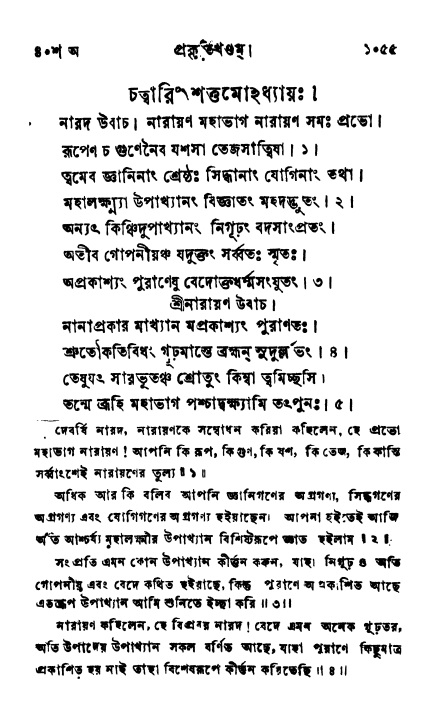 ব্রহ্মবৈবর্ত্তপুরাণ পৃষ্ঠা নং-১০৫৫