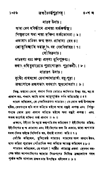 ব্রহ্মবৈবর্ত্তপুরাণ পৃষ্ঠা নং-১০৫৬