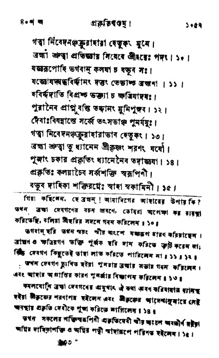 ব্রহ্মবৈবর্ত্তপুরাণ পৃষ্ঠা নং-১০৫৭
