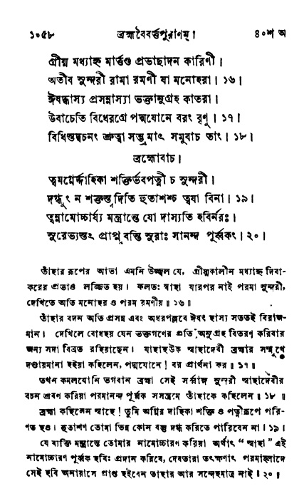 ব্রহ্মবৈবর্ত্তপুরাণ পৃষ্ঠা নং-১০৫৮