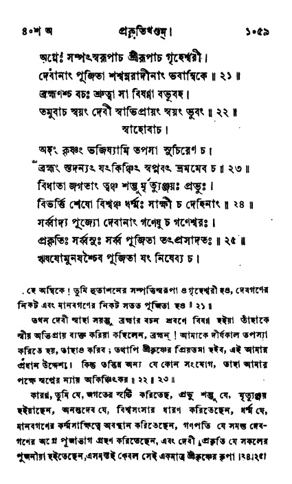 ব্রহ্মবৈবর্ত্তপুরাণ পৃষ্ঠা নং-১০৫৯